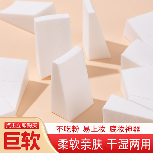 三角海绵锥形粉底液化妆专用