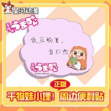 正版 便签纸百事N次贴随身记事本 学生卡通款 干物妹小埋周边便利贴