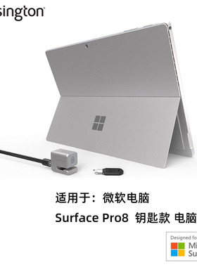 美国Kensington肯辛通电脑锁适用于平板电脑Surface Pro/Go防盗锁钥匙安全锁