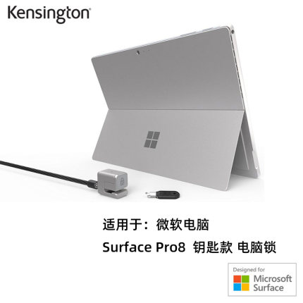 美国Kensington肯辛通电脑锁适用于平板电脑Surface Pro/Go防盗锁钥匙安全锁