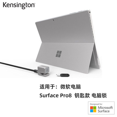 美国SurfacePro电脑锁