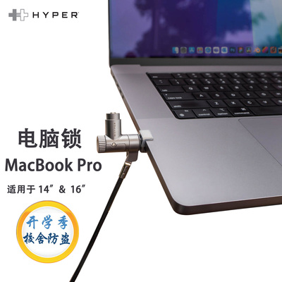 MacBookPro电脑锁笔记本防盗锁
