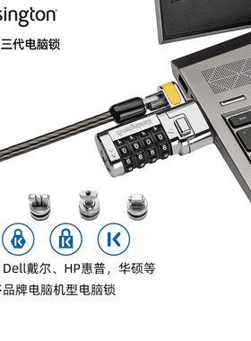 美国三代电脑锁Kensington笔记本加粗防盗防剪密码免钥匙含3锁头适用于DELL外星人联想Tinkpad华硕HP微星