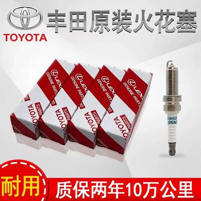 适用丰田ACR30普瑞维亚ACR50GSR50普锐斯PRIUS ZVW30火花塞火嘴