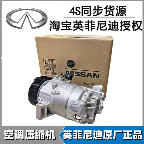 适用英菲尼迪Q50L Q70 G25 G37 FX35 QX50QX60空调压缩机冷气泵