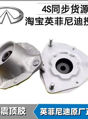 适用英菲尼迪FX35QX70M25Q70EX25EX35G25前减震器顶胶上座塔顶