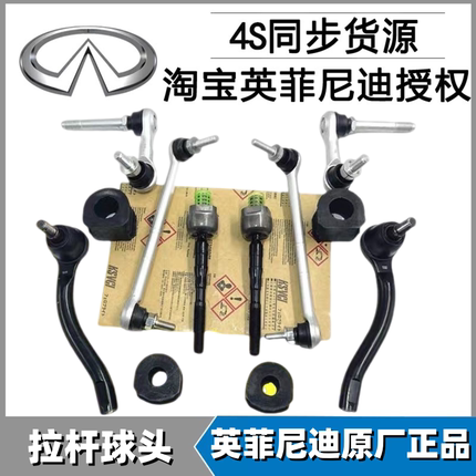 适用英菲尼迪Q50LFX35QX50G25G37M25M35平衡杆球头方向机内外球头