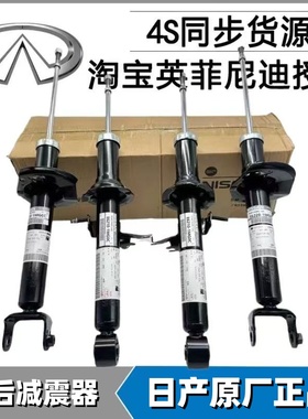 适用英菲尼迪QX70G37LM37FX35Q50LQ50Q60Q70QX50前后避震机减震器
