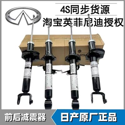适用英菲尼迪QX70G37LM37FX35Q50LQ50Q60Q70QX50前后避震机减震器