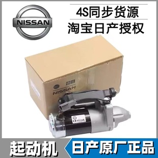 C25 MPV C26C27启动马达起动机 E52塞瑞纳SERENA 日产贵土君爵E51