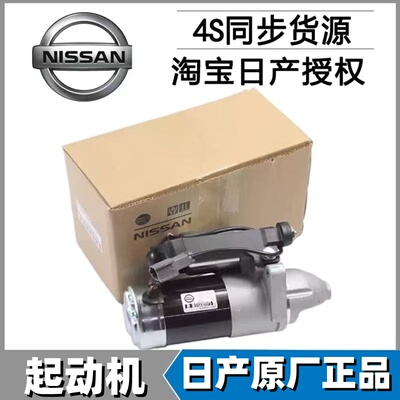 日产贵土君爵E51 E52塞瑞纳SERENA MPV C25 C26C27启动马达起动机