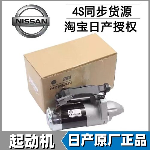 日产贵土君爵E51 E52塞瑞纳SERENA MPV C25 C26C27启动马达起动机