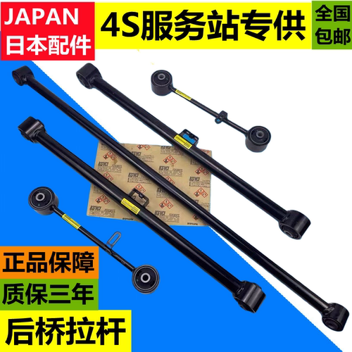 适用雷克萨斯凌志GX400GX460GX470LX470LX570后桥拉杆悬挂止推杆