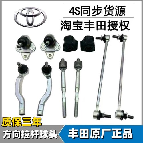 威尔法埃尔法MNH10 20系30系AGH20 GGH30平衡杆摆臂方向拉杆球头