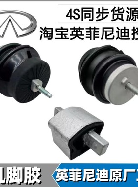 适用英菲尼迪Q50LQX50Q70M25G25G35G37发动机机脚胶波箱胶机脚垫