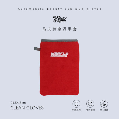 泥布去污毛巾汽车美容粘土手套