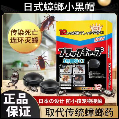 【日本蟑螂药】一次见效！