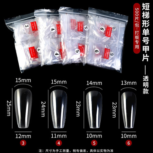 美甲单号甲片短梯短款梯形教学贴