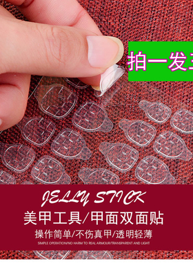 透明隐形双面贴成品穿戴甲