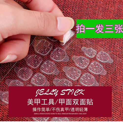 透明隐形双面贴成品穿戴甲