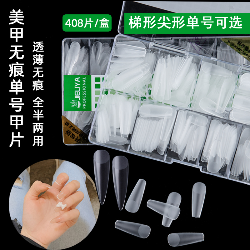 美甲补充免打磨形长芭蕾两用