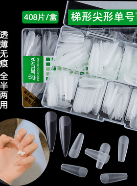 美甲补充免打磨形长芭蕾两用