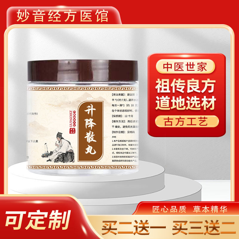 升降散丸剂原方经方传统草本无糖调理特级正品买2送1包邮