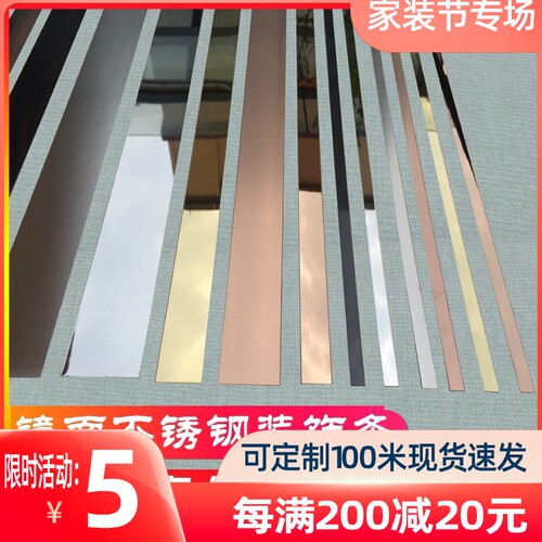 不锈钢线条平板装饰玫瑰金包边条