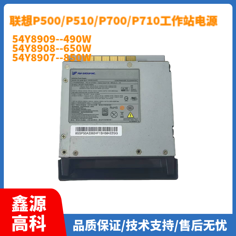 联想P500P510P700P710电源