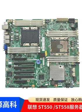联想/Lenovo ST550/ST558 服务器 主板 01PE843 00MX799 00MX682