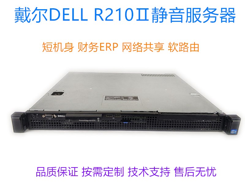 DELLR210代短机身软路由服务器