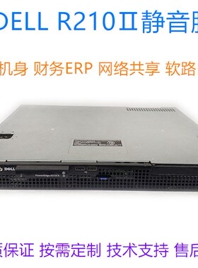 静音DELL R210 II代R220短机身1U机架式 软路由web网站服务器主机