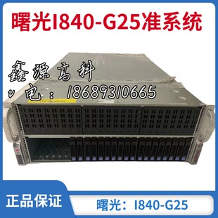 曙光I840-G25 超微 X10QBi E7四路准系统 4散 双电 双内存板 24盘