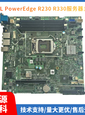 全新成色 DELL R230 R330 服务器主板 MFXTY FRVY0 8TY14 XN8Y6