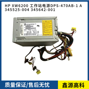 HP/惠普 XW6200 工作站电源 DPS-470AB-1A 345642-001 345525-004