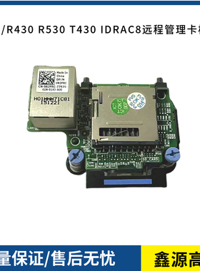 戴尔R430 R530 T430 IDRAC8 0X99HC 0R2PRC 0VTG23远程管理卡模块