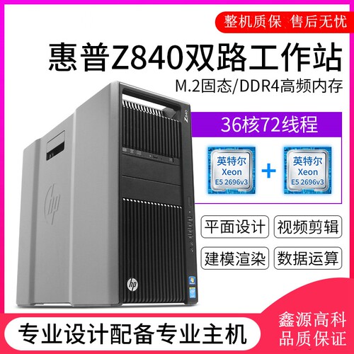 HPZ840图形工作站双路M2设计主机