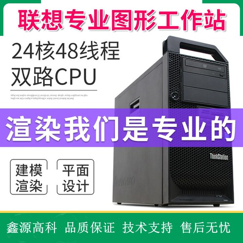 联想D30图形工作站2011双路