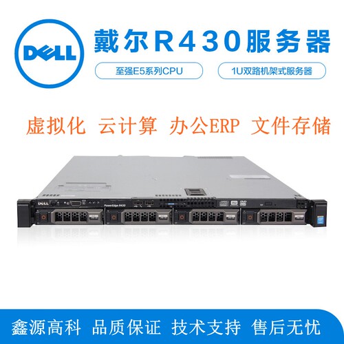 戴尔R430机架式1U服务器