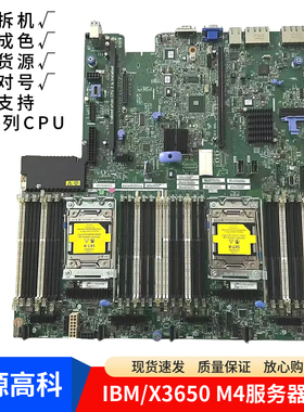 IBM MT/7915 X3650M4服务器主板00AM209 00W2671 00D2888原装现货