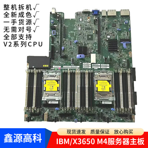 IBMX3650M4服务器主板00AM209