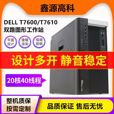 戴尔T7600T7610图形工作站