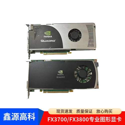 丽台FX3700FX4800FX3800显卡