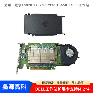 06N9RH T5820T7820现货 071RJN 戴尔工作站专用BOSS卡4口M.2 DELL
