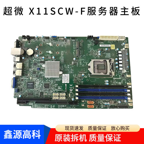 超微X11SCW-F服务器主板