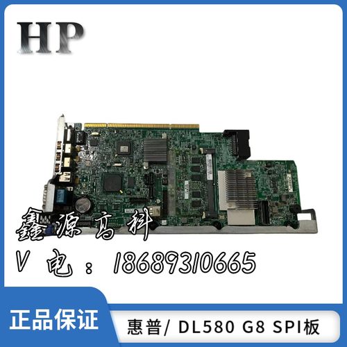 HPDL580G8SPI板735512-001