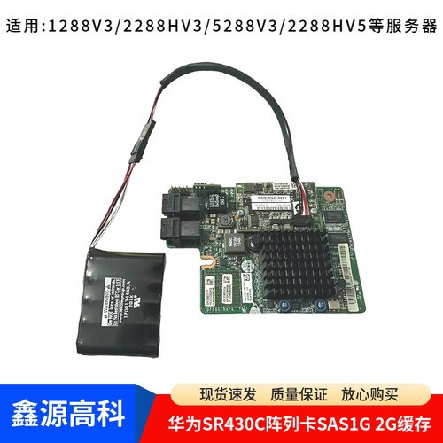 Huawei/华为SR130SR430C阵列卡