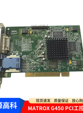 MATROX G450 G45FMDVP32DSF F7003-0301 PCI工控显卡DVI/VGA 现货