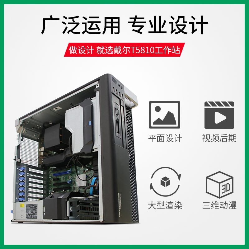 DellT5810T7810图形工作站