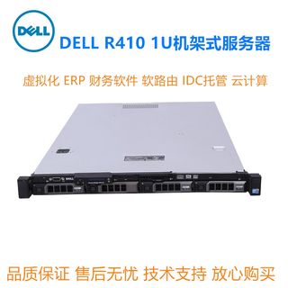 推荐原装戴尔DELL R410 1U二手服务器准系统软路由云计算网吧托管